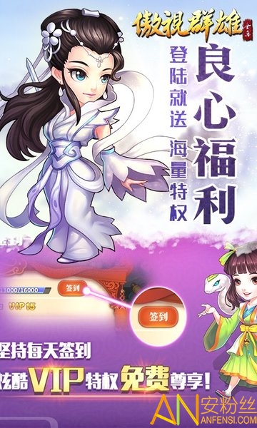 傲视群雄手游截图4