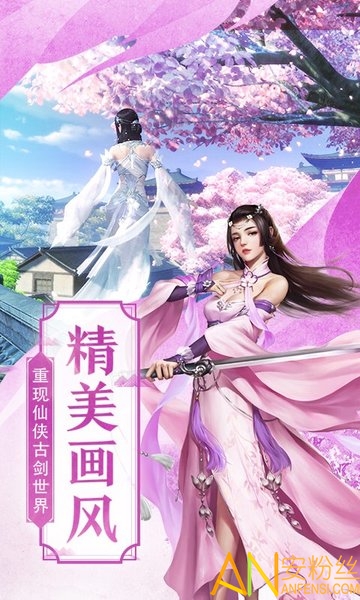 飞剑问道之剑来手游截图3