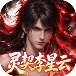 无畏三国下载截图3