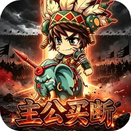 魔物迷宫下载游戏图标
