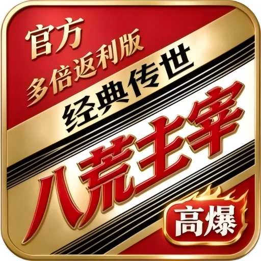 八荒主宰游戏图标