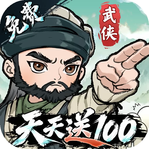 武侠称霸图标