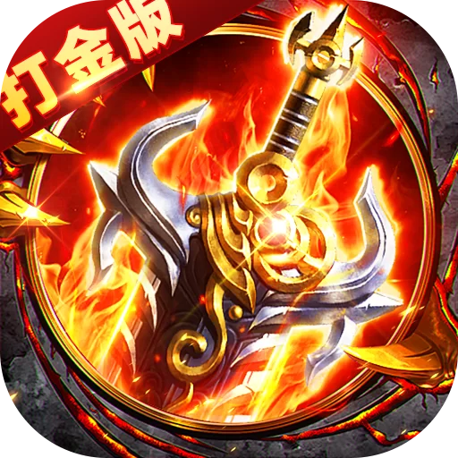 剑指王城下载游戏图标