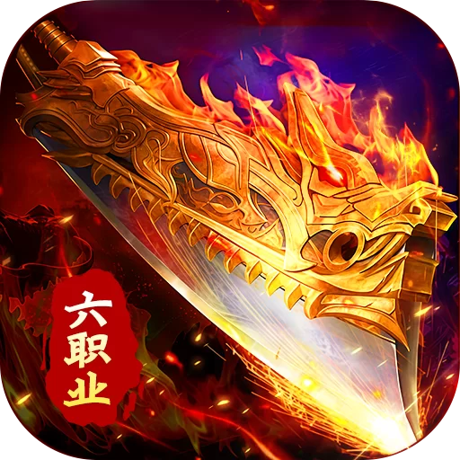 莽荒传奇下载图标