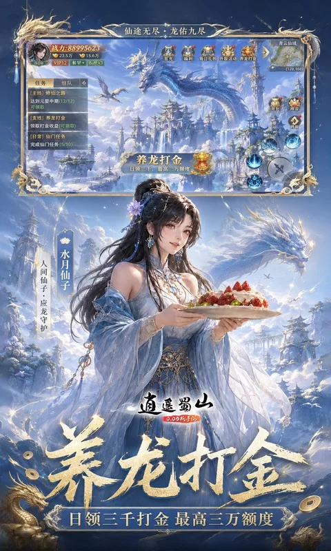 逍遥蜀山（0.05折超爆养龙打金）截图2