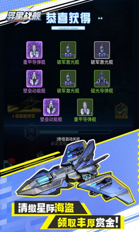 异星战舰H5下载截图3