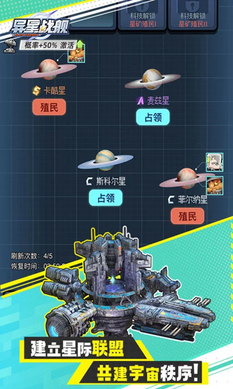 异星战舰H5下载截图4