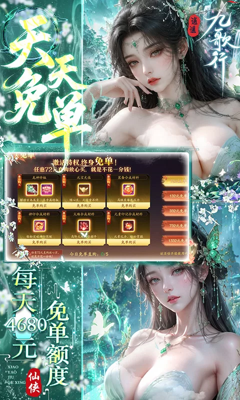逍遥九歌行（0.05折天天免单版）截图3