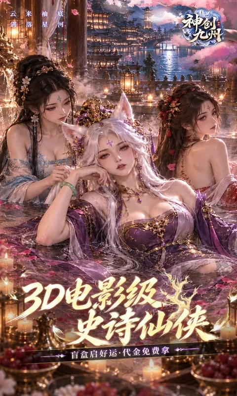 神创九州（0.1折首款三形态神宠）截图1