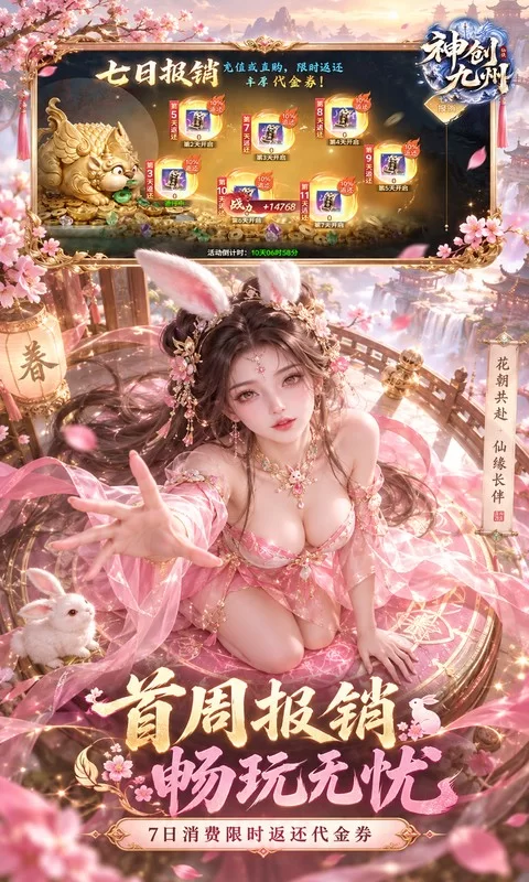 神创九州（0.1折首款三形态神宠）截图2