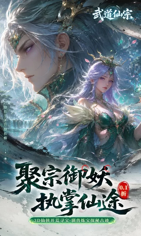 武道仙宗（0.1折打金送真充）截图1