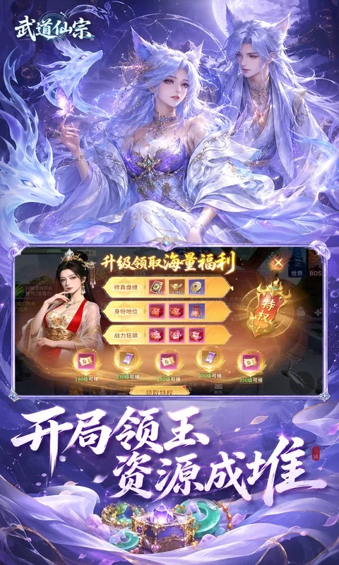 武道仙宗（0.1折打金送真充）截图2