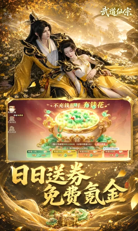 武道仙宗（0.1折打金送真充）截图3