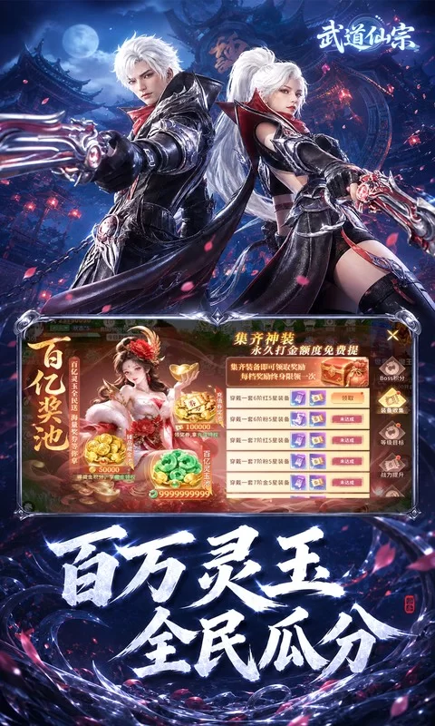 武道仙宗（0.1折打金送真充）截图4