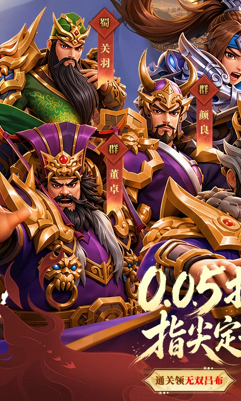 天神大战（0.05折无双征战三国）下载截图1