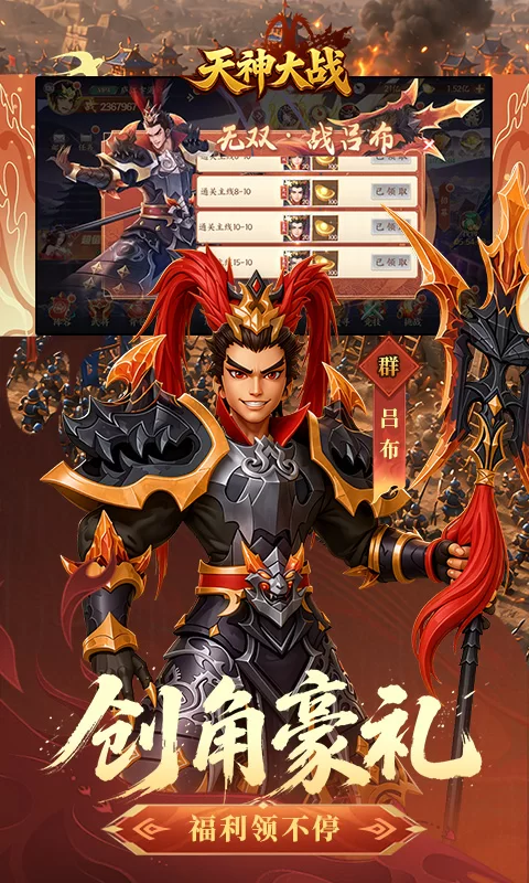 天神大战（0.05折无双征战三国）下载截图3