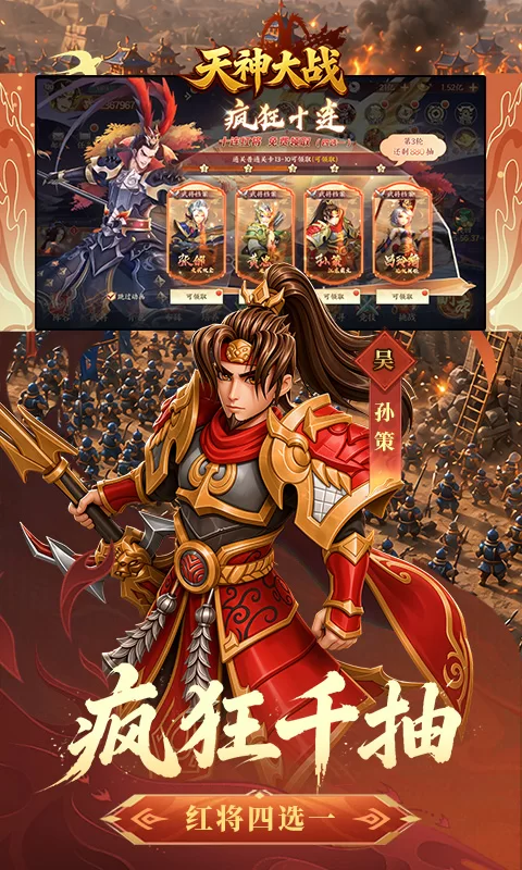 天神大战（0.05折无双征战三国）下载截图4