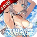 文明与众神（0.05折日送2000）下载游戏图标