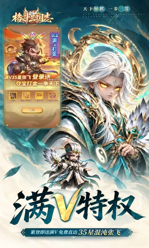 格斗三国志（0.1折满V打金版）下载截图3