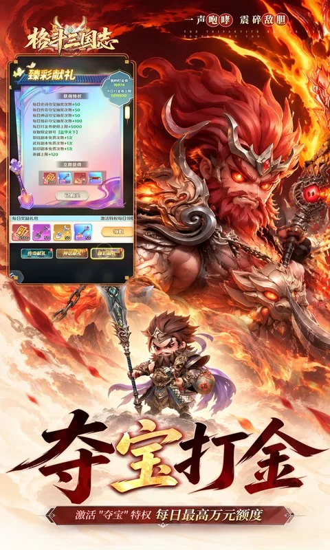 格斗三国志（0.1折满V打金版）下载截图4