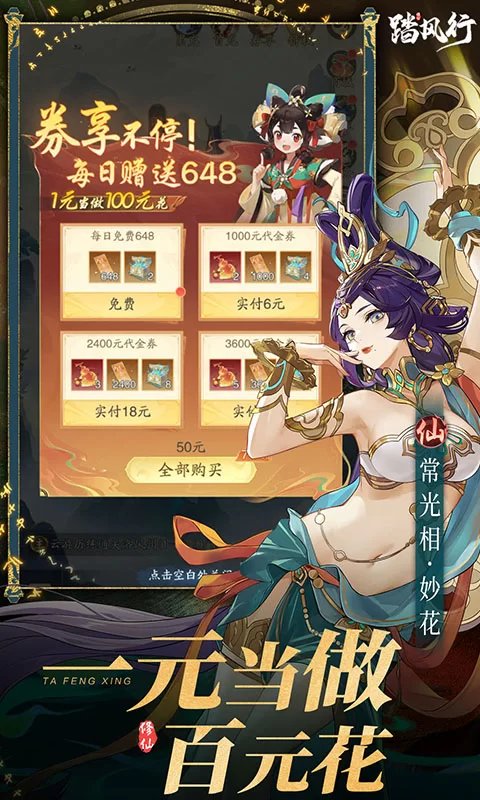 踏风行（0.1折）下载截图2