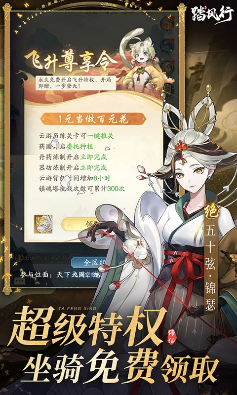 踏风行（0.1折）下载截图3
