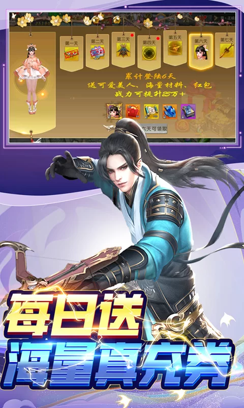仙风道骨（0.1折免费送V15）下载截图2