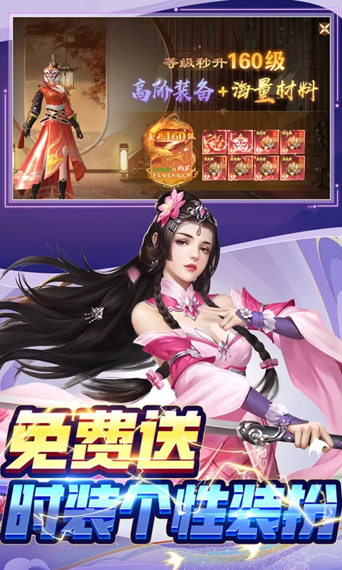 仙风道骨（0.1折免费送V15）下载截图3