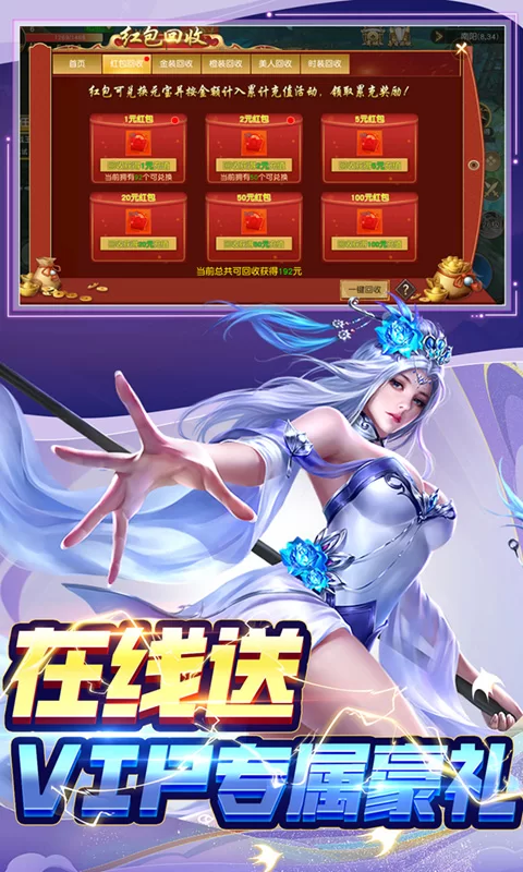 仙风道骨（0.1折免费送V15）下载截图4