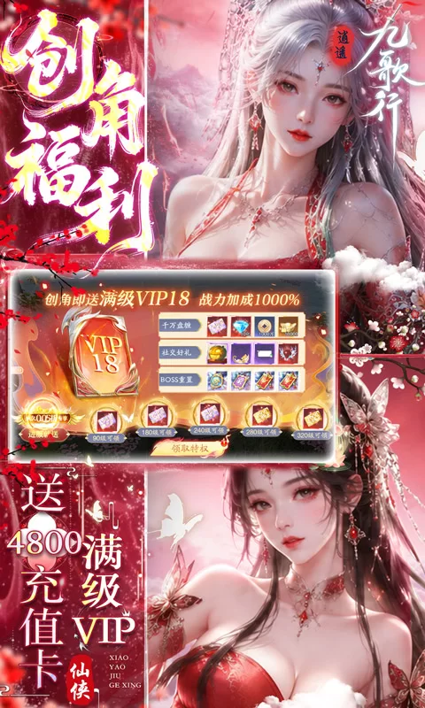 逍遥九歌行（0.05折1W代金券免费版）下载截图2