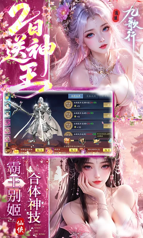 逍遥九歌行（0.05折1W代金券免费版）下载截图4