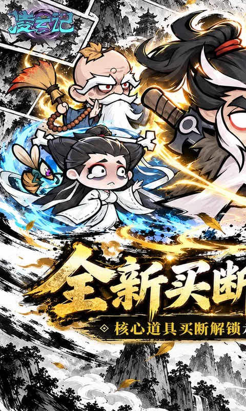 凌云记（0.05折买断商城钜惠版）截图1