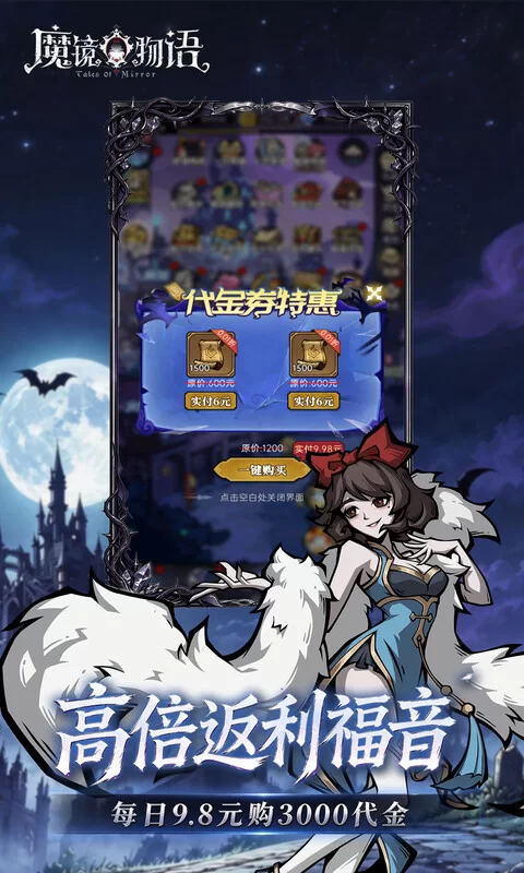 魔镜物语（0.1折3280免费版）下载截图3