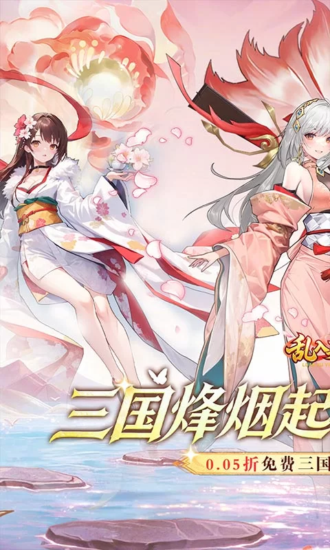 乱入英雄（0.05折免费三国）下载截图1