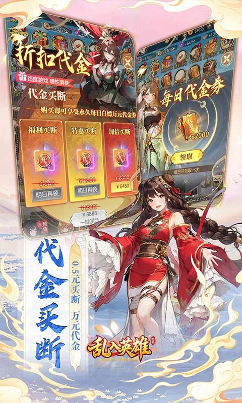乱入英雄（0.05折免费三国）下载截图3