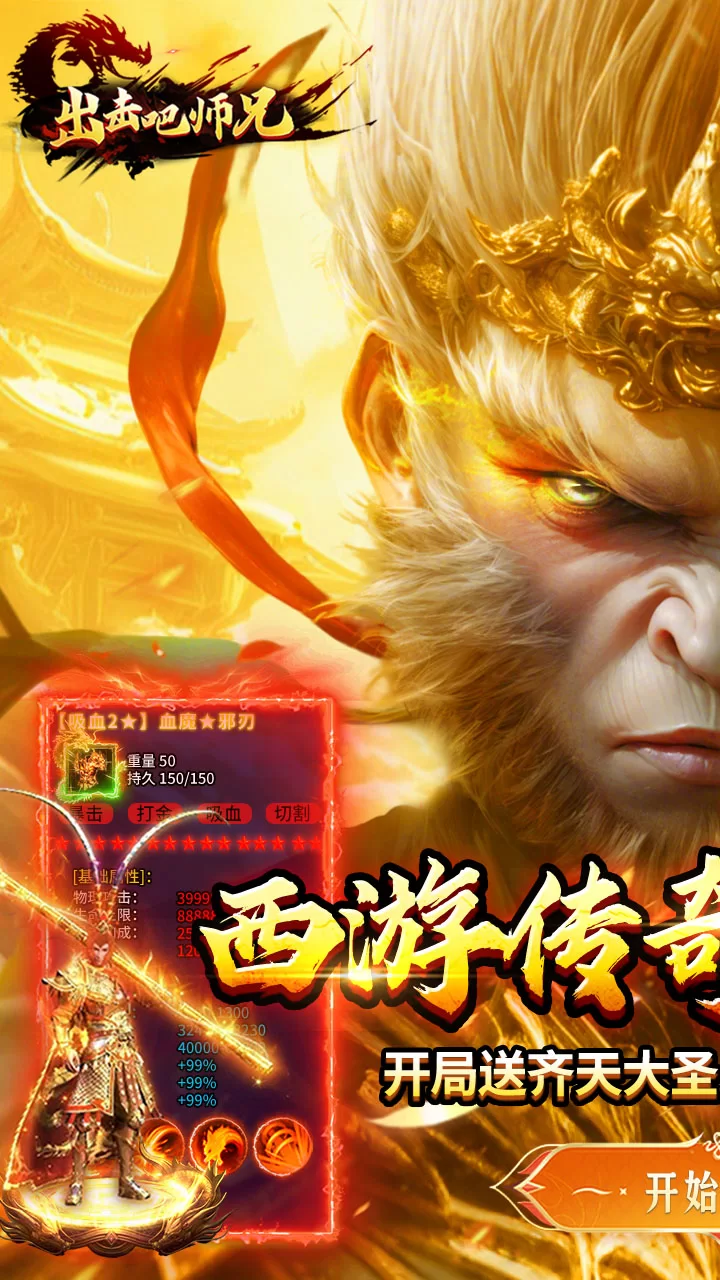 出击吧师兄截图1
