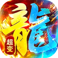 海蛇传奇欢乐版下载游戏图标