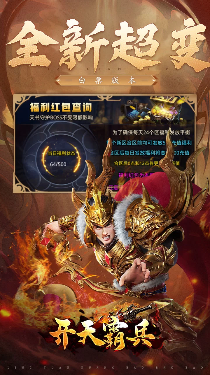 开天霸兵截图1