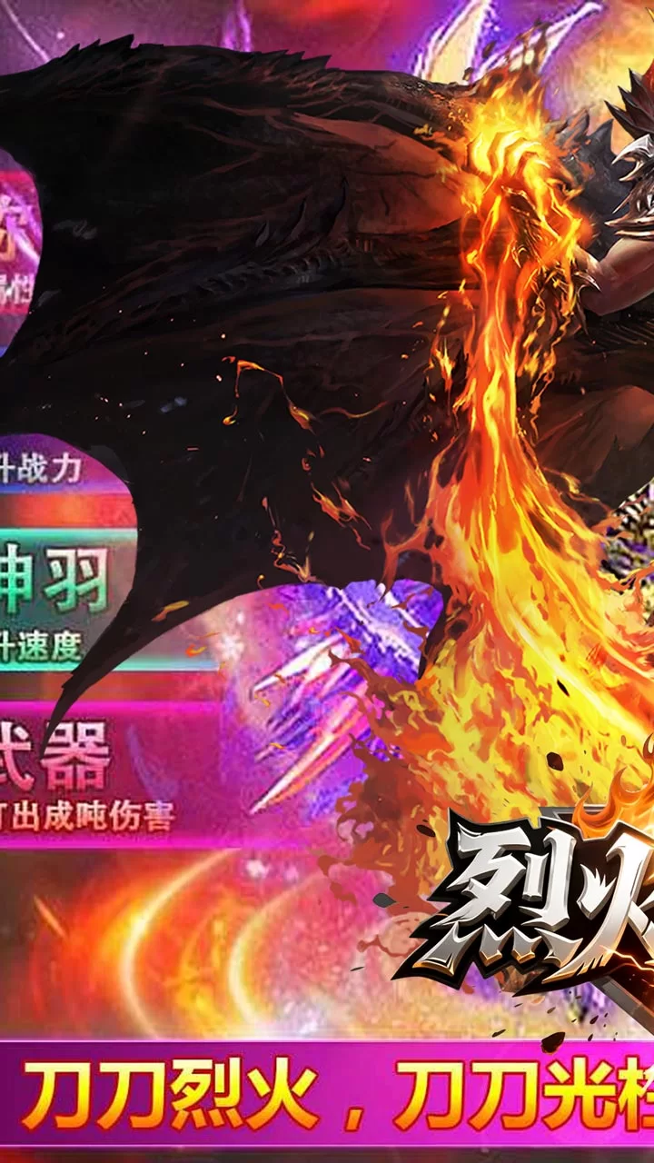 烈火骑士截图1