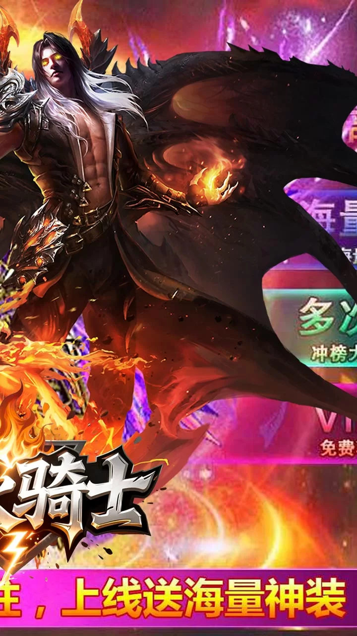 烈火骑士截图2
