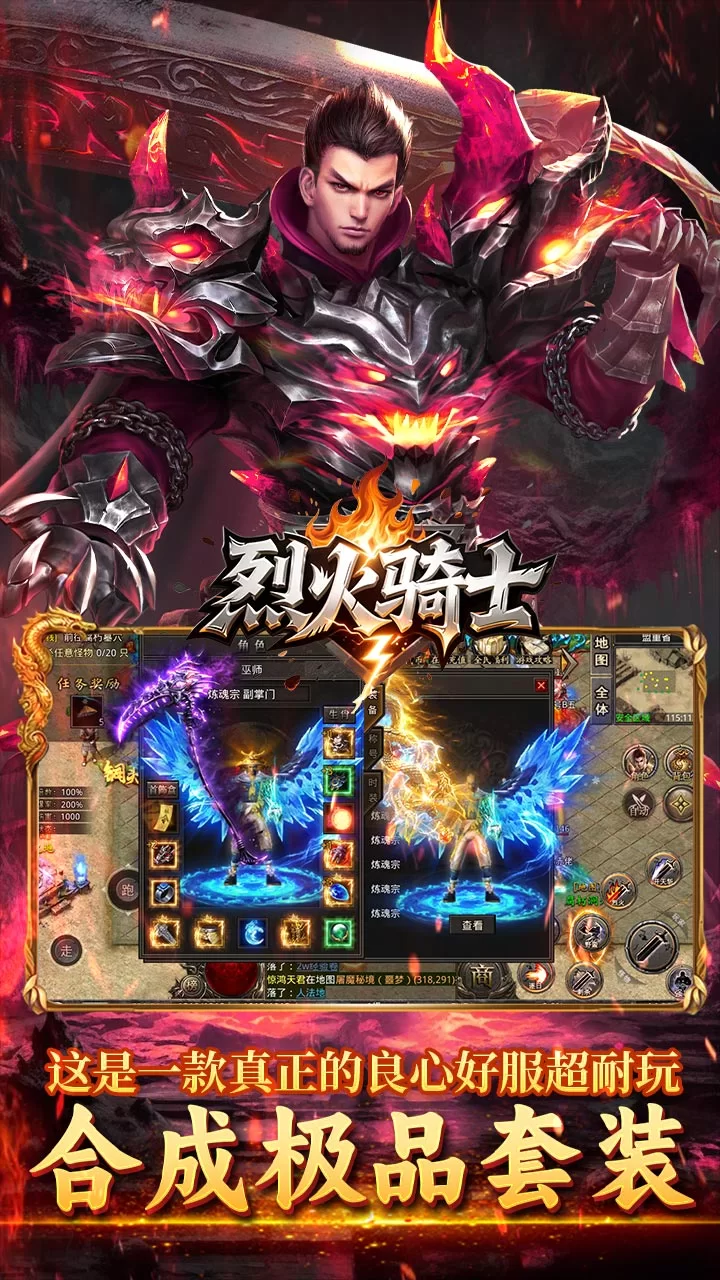 烈火骑士截图3