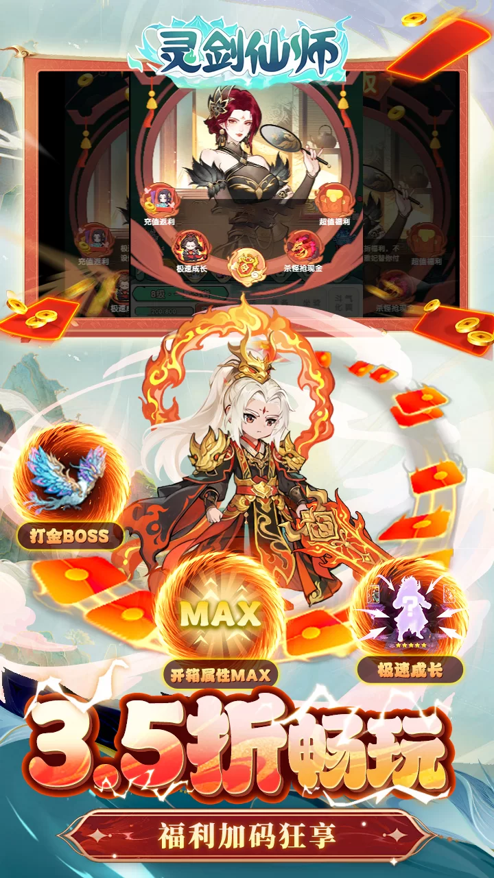 灵剑仙师截图2