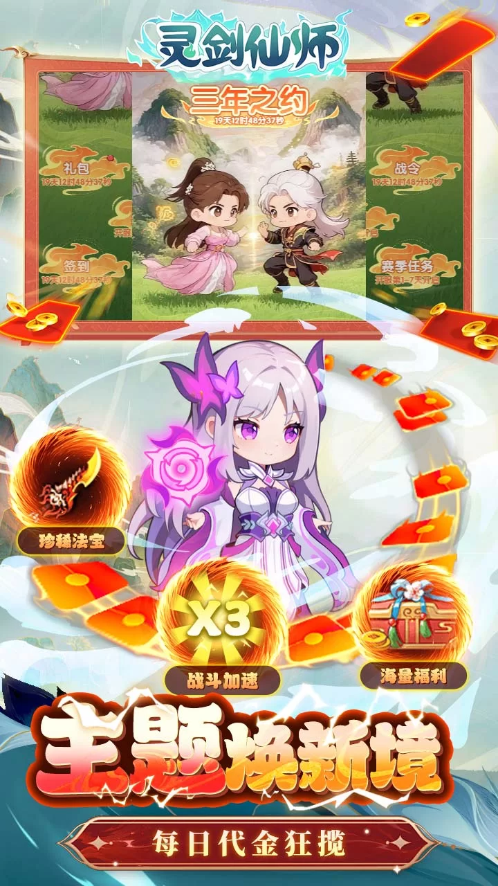 灵剑仙师截图3