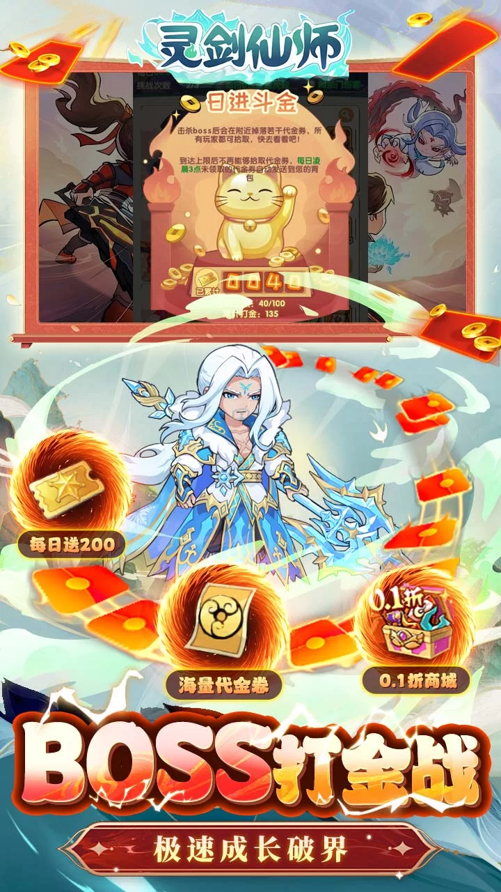 灵剑仙师截图4