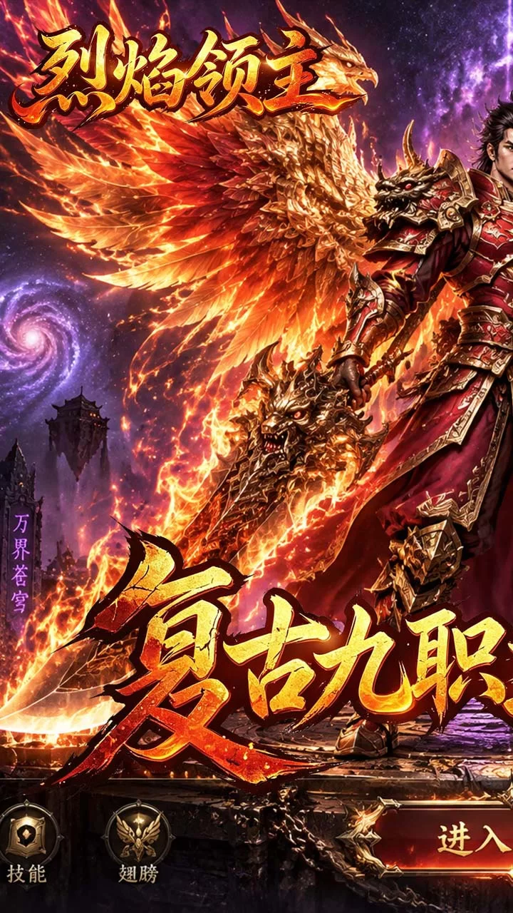 烈焰领主截图1