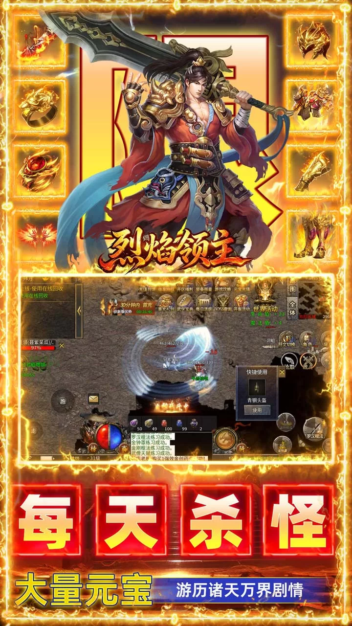 烈焰领主截图3