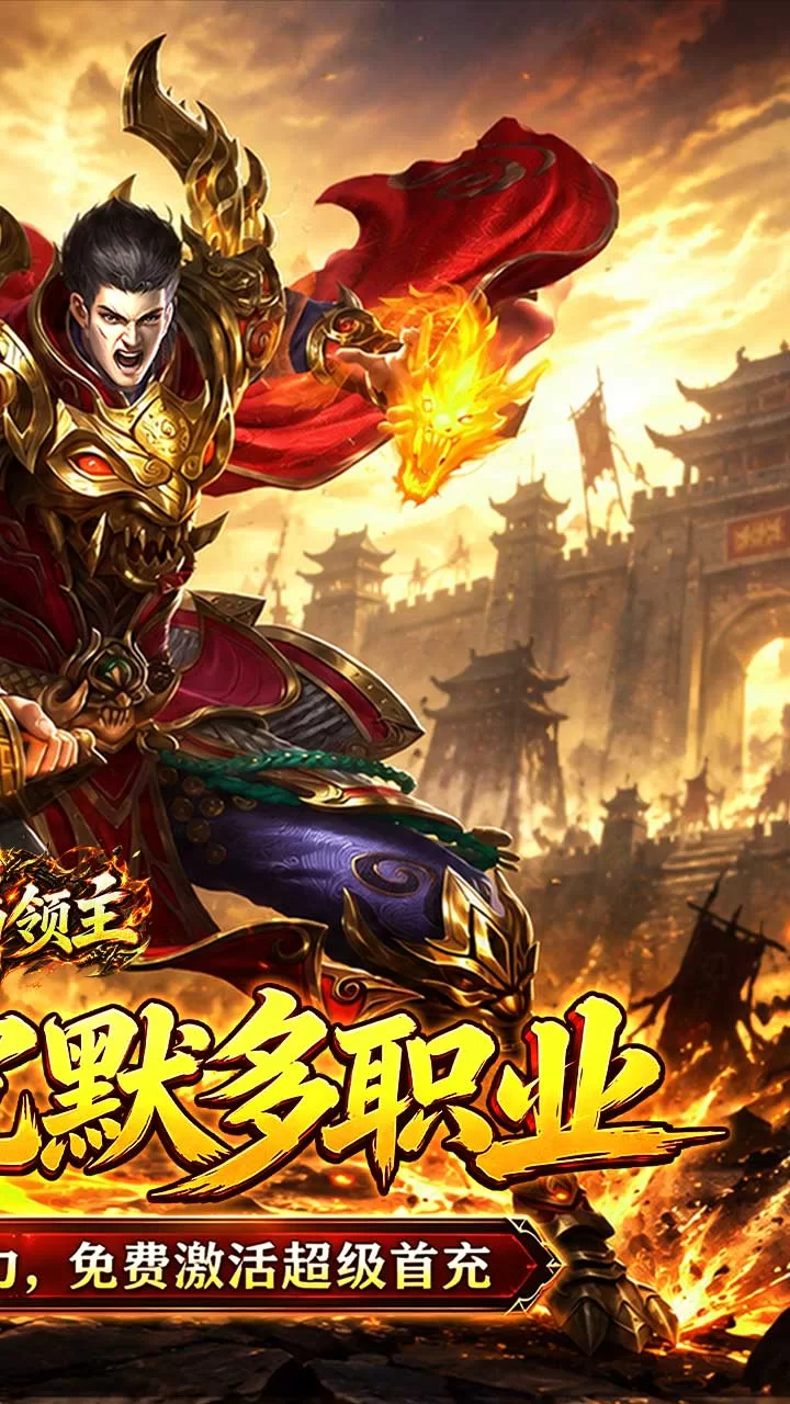 烈焰领主截图2