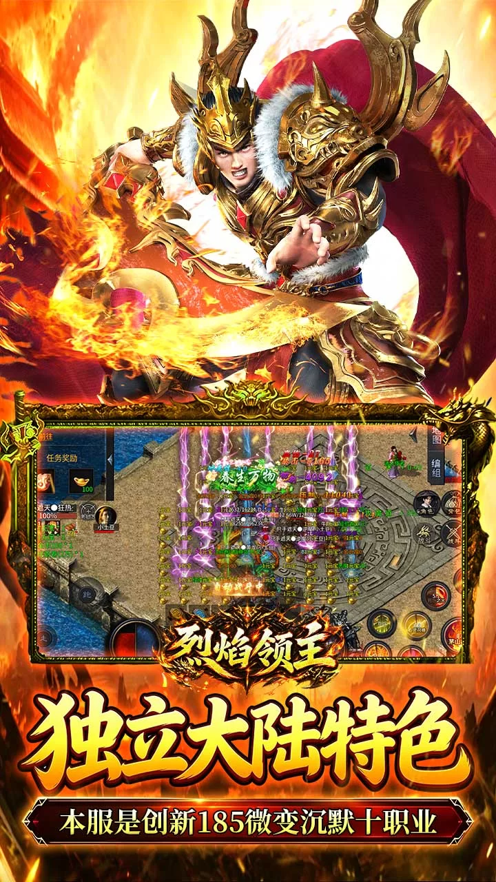 烈焰领主截图3