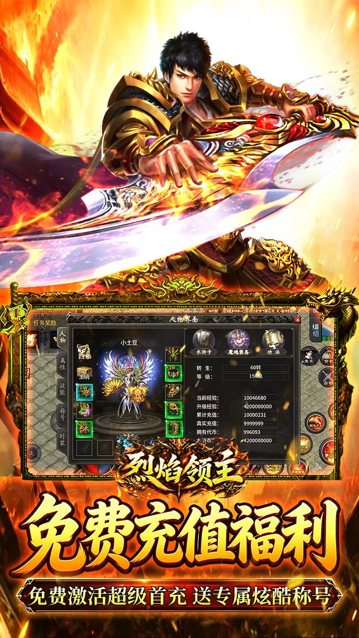 烈焰领主截图4