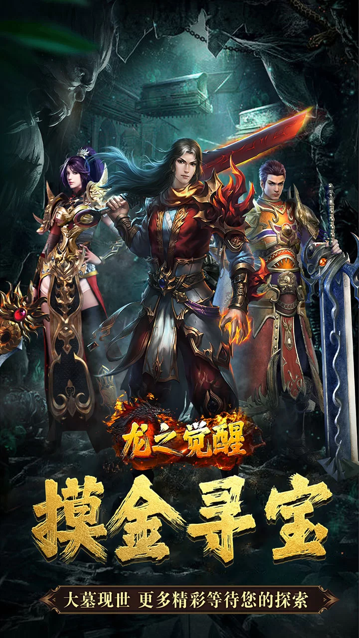 龙之觉醒下载截图1